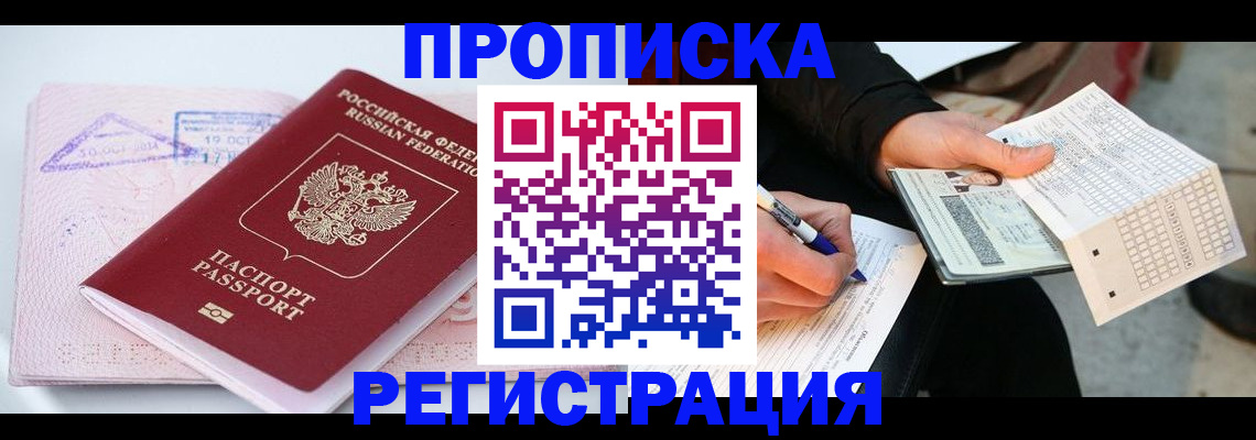 временная регистрация для школы в Иркутской области