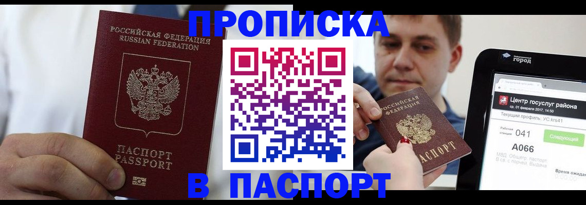 прописка законно в Иркутской области