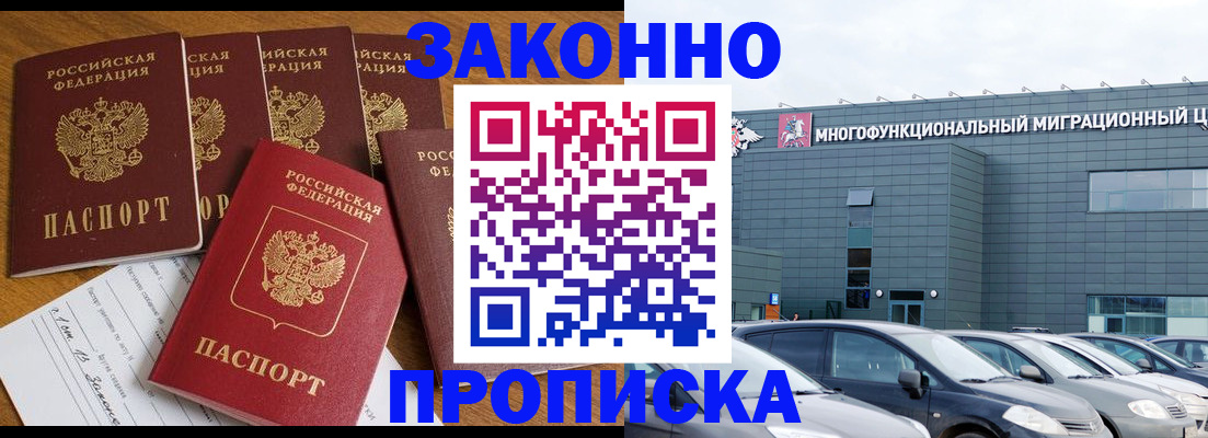 прописка в квартире в Иркутской области